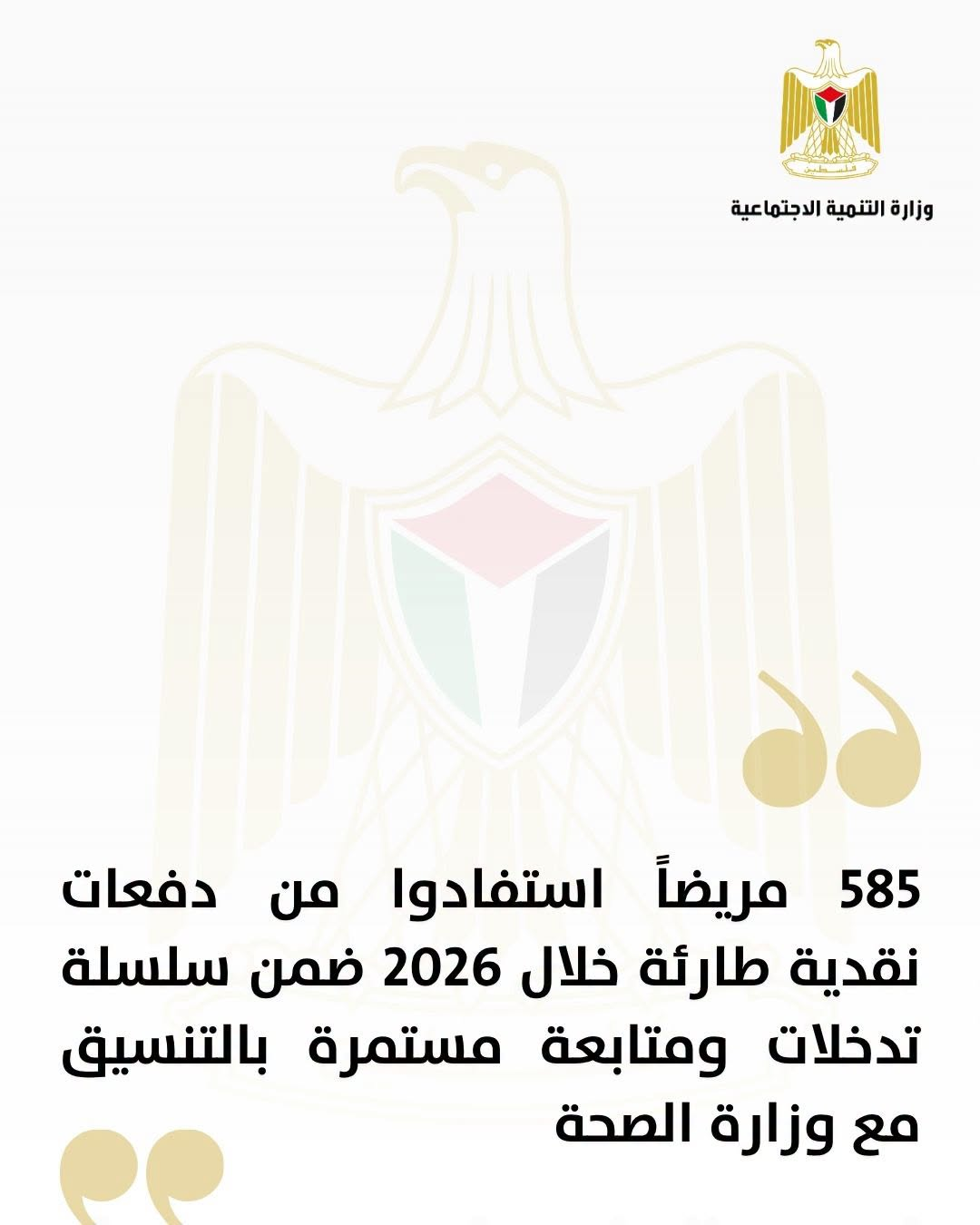 585 Patients Received Cash Payments During 2026 as Part of a Series of Interventions and Ongoing Follow-Up